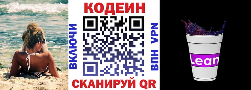 закладки  Родники  Кодеин Purple Drank 