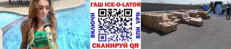 ГАШИШ Ice-O-Lator Родники